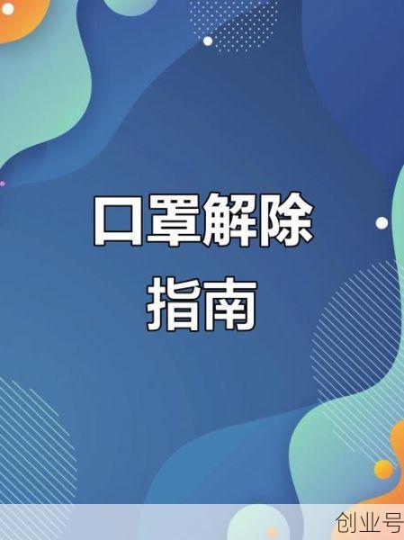 孩子不愿意摘口罩心理，一直不愿意摘口罩是什么心理