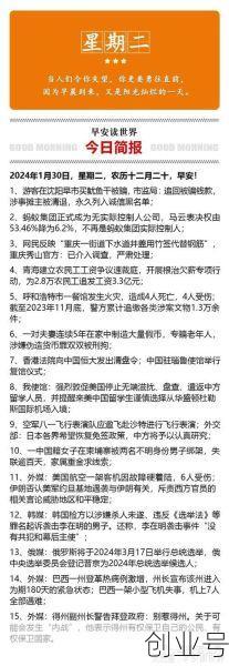 新闻头条今日要闻国际，最新24小时国际要闻