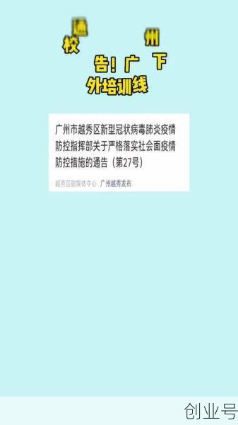 广州市疫情防控最新消息，广州最新疫情防控通知