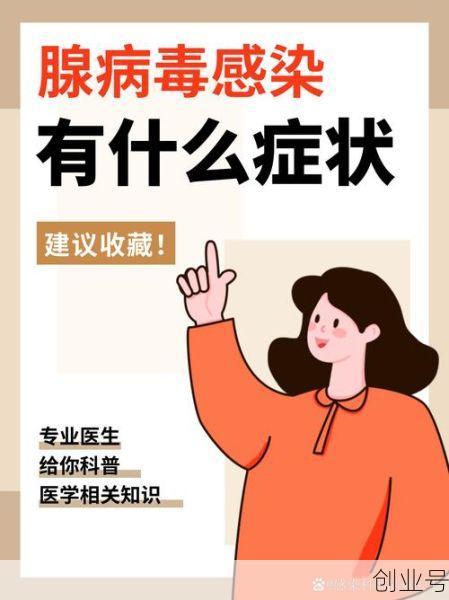 这次感染病毒有什么症状，近期病毒感染有哪些症状