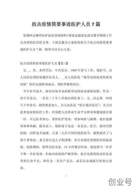 疫情作文素材人物事例干货，疫情素材人物事迹