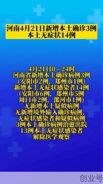 河南新增本土确诊病例3例,河南新增本土病例1个