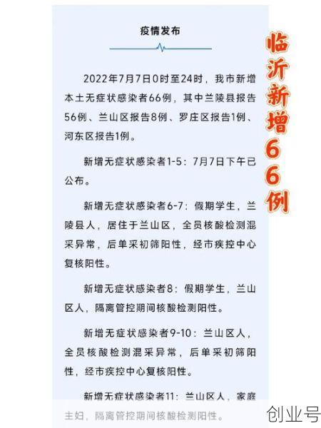 山东临沂新增2例本土确诊,山东临沂最新疫情确诊
