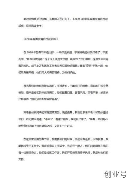 疫情电影观后感800字，疫情的观后感800字