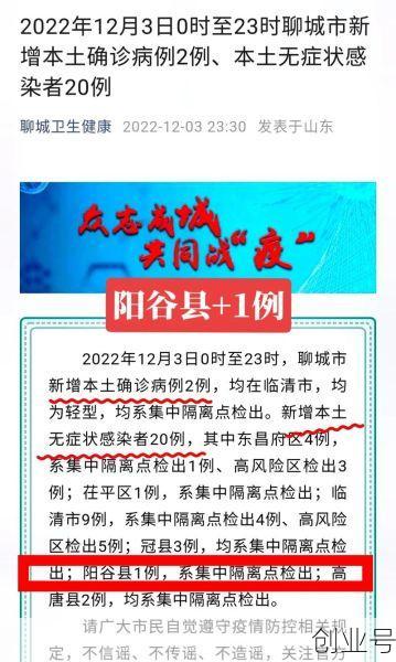 山东聊城的最新疫情情况，聊城最新疫情