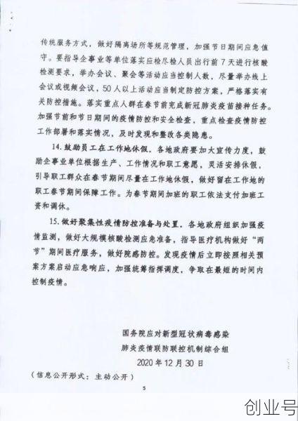 2021春节疫情通知,2021年春节新冠疫情