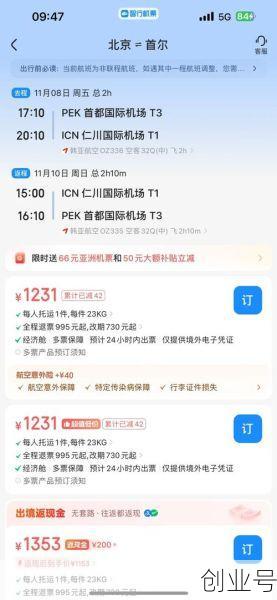 首尔至北京直航航班将恢复，北京到首尔航班时刻表