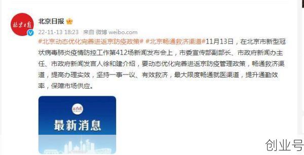 北京完善进返京防疫政策，北京市进京防疫最新规定
