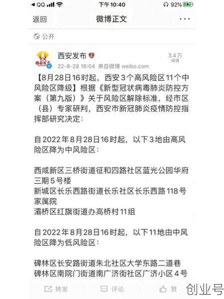 西安三地调整为中风险地区，西安疫情最新消息中高风险地区