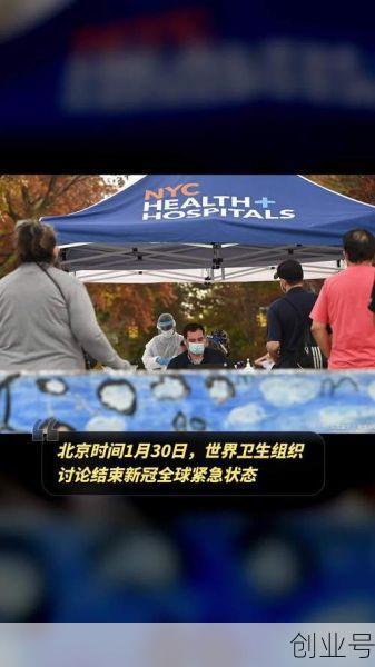 新冠何时取消全球紧急状态，结束新冠全球紧急状态