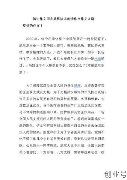 同舟共济抗击疫情作文素材,同舟共济抗击疫情作文