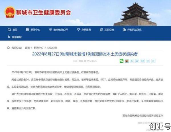 聊城新增疫情最新情况,聊城疫情最新消息今天新增