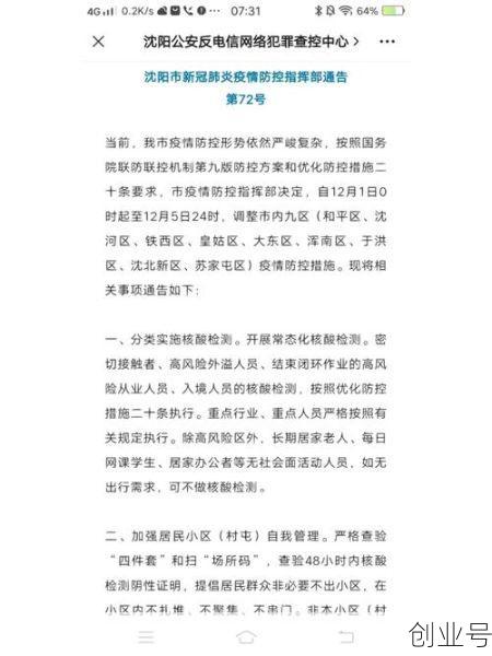 沈阳市疫情防控最新通告，沈阳疫情最新消息2024年