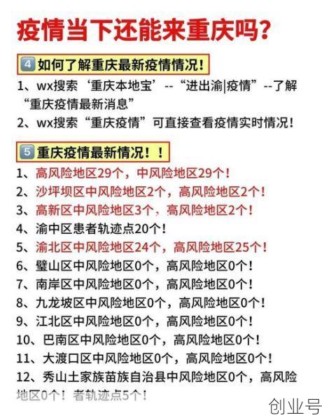 重庆防疫今天最新规定，进入重庆防疫最新政策