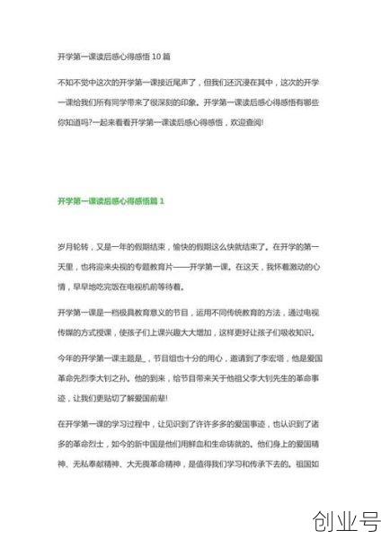 疫情开学第一课观后感，疫情开学第一课感悟