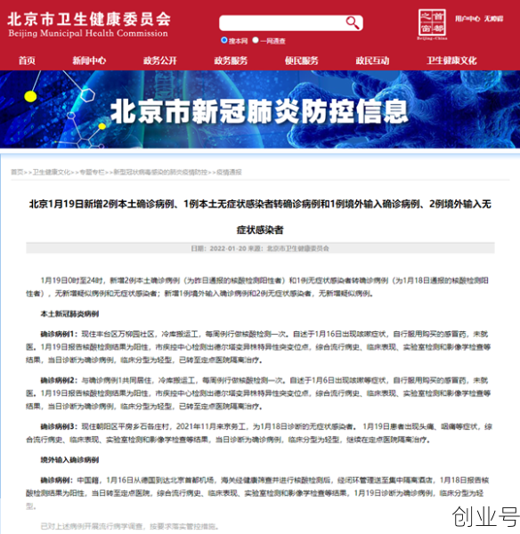 北京朝阳新增1例阳性，北京新增朝阳区病例