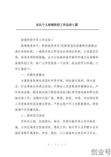 疫情防控工作总结个人，疫情期间个人工作总结