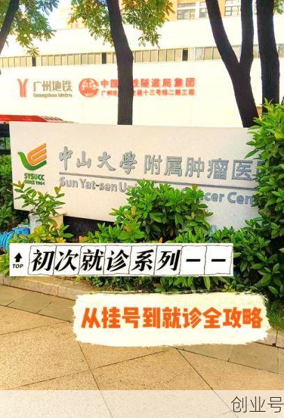 最好肿瘤医院排名第一，广州排名第一的肿瘤医院