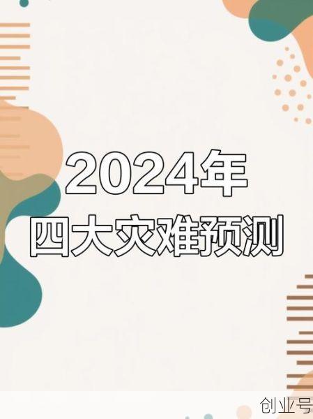 2024年会爆发什么病毒，2024年地球会发生什么