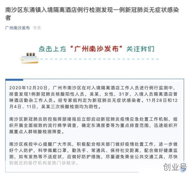 广州南沙疫情最新消息，关于广州疫情的最新消息