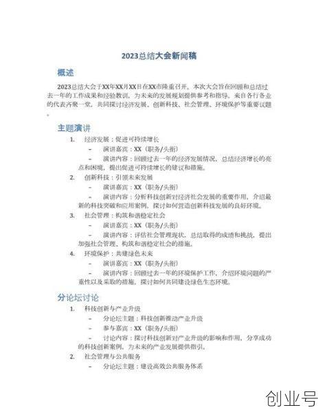 召开会议的新闻稿标题，工作会议新闻稿标题