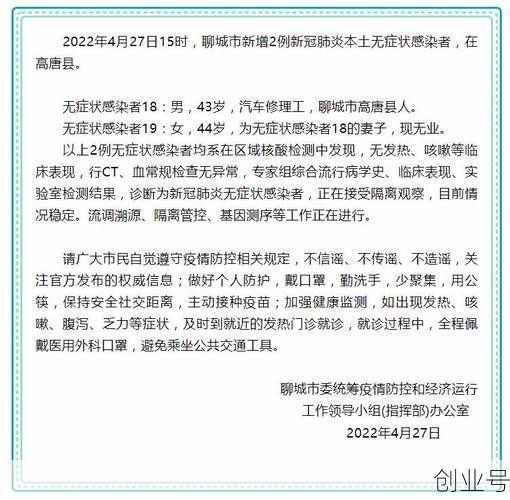 山东聊城现在疫情怎么样，山东聊城疫情最新消息今天新增病例