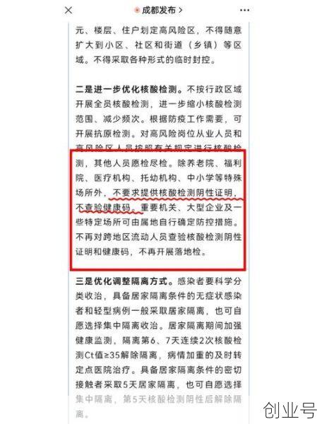 成都疫情防控最新政策，成都疫情最新消息