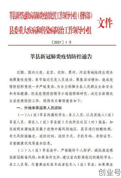 聊城疫情最新消息开学，疫情最新消息