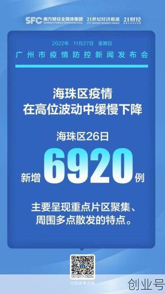 海珠区疫情最新情况今天,广州疫情最新消息海珠区
