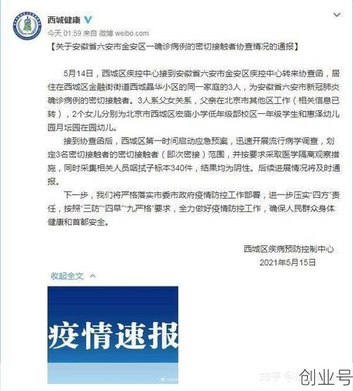 安徽六安两地区调为中风险，安徽六安两地区中风险