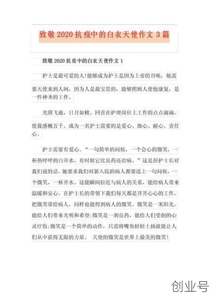 疫情作文素材医护人员,疫情医护人员作文