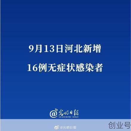 河北新增无症状感染者8例,河北通报一例无症状感染者