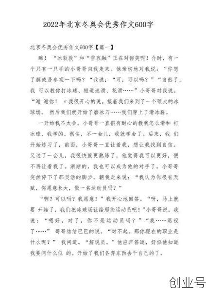 2022冬疫情作文素材，2022冬奥会作文素材