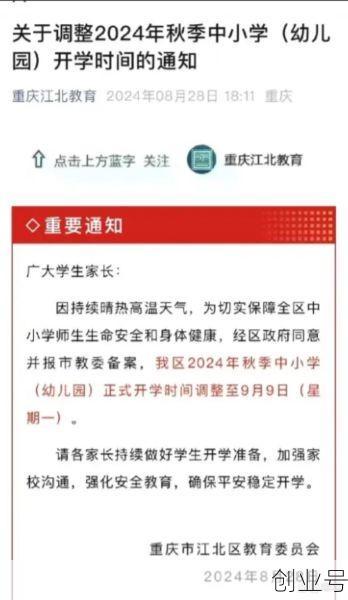 山东延迟开学吗2023，为什么要延迟开学2024