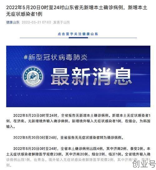 山东临沂病毒传染最新消息,山东临沂最新疫情最新消息一览表