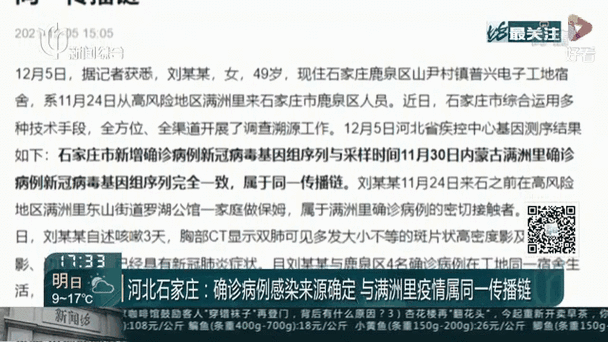 石家庄新增1例确诊病例,石家庄确诊病例