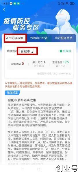 合肥疫情政策出行查询，合肥疫情出行政策