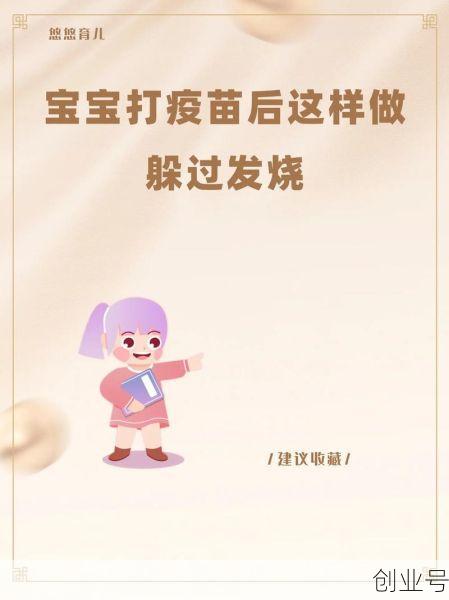 打了疫苗发烧了怎么回事，婴儿打完疫苗发烧了怎么办