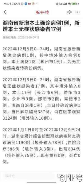 湖南新增本土确诊6例,湖南新增本土确诊