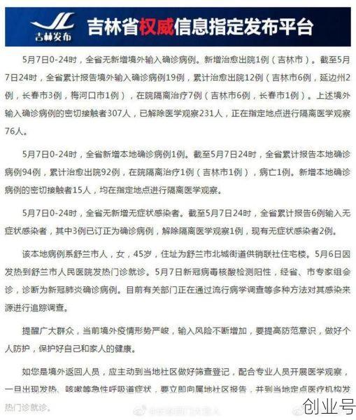 吉林市今日新增确诊病例,吉林市疫情最新消息今天新增病例