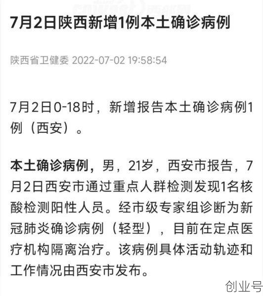 陕西新增本土确诊病例1例,陕西疫情最新新增病例是哪里