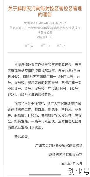 管控区一般多长时间解封，封控区一般要多久解封