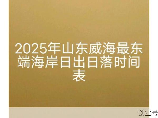 2020年什么时候封海,2025年开海和封海时间