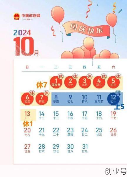 21年国庆节放假安排表，2021年国庆节放假表