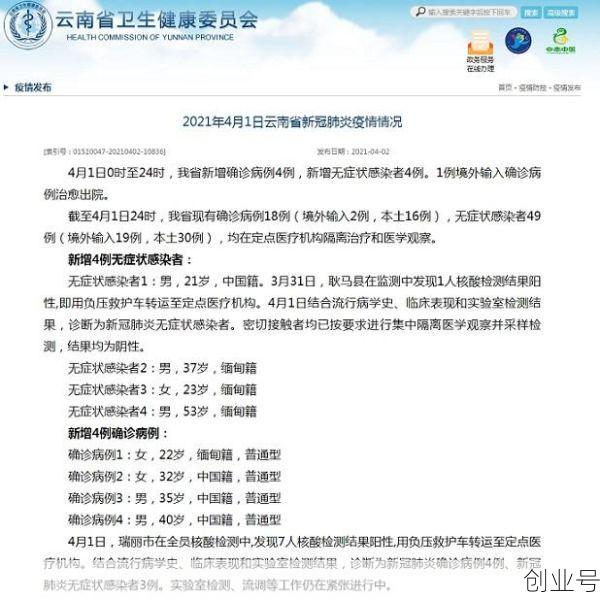 云南新增4例本土确诊病例，新增病例最新消息云南