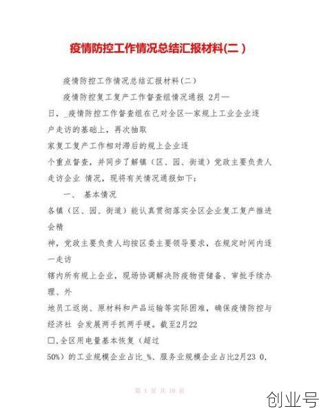 疫情防控汇报材料最新，疫情防控工作汇报