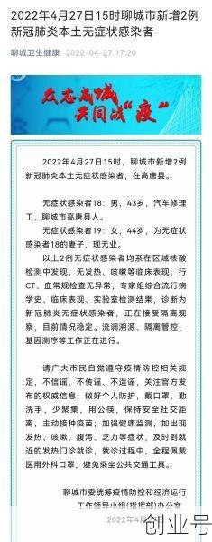 聊城发现1例无症状感染者，山东发现一例无症状感染者
