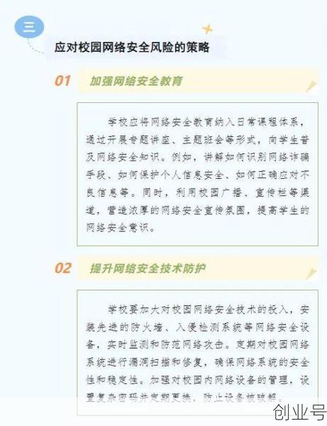 校园网络安全及防范措施,网络安全隐患和防范措施