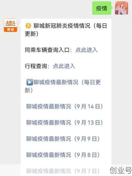 聊城疫情情况最新消息,聊城最新疫情最新消息