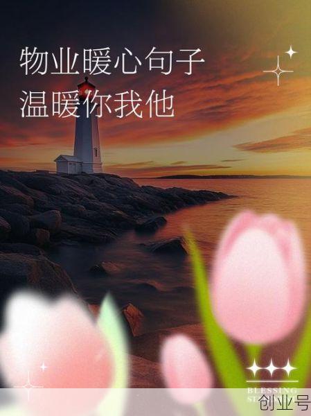 物业疫情期间的暖心话简短,疫情期间物业暖心服务文章